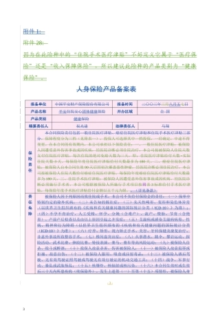 平安住院安心团体健康保险条款