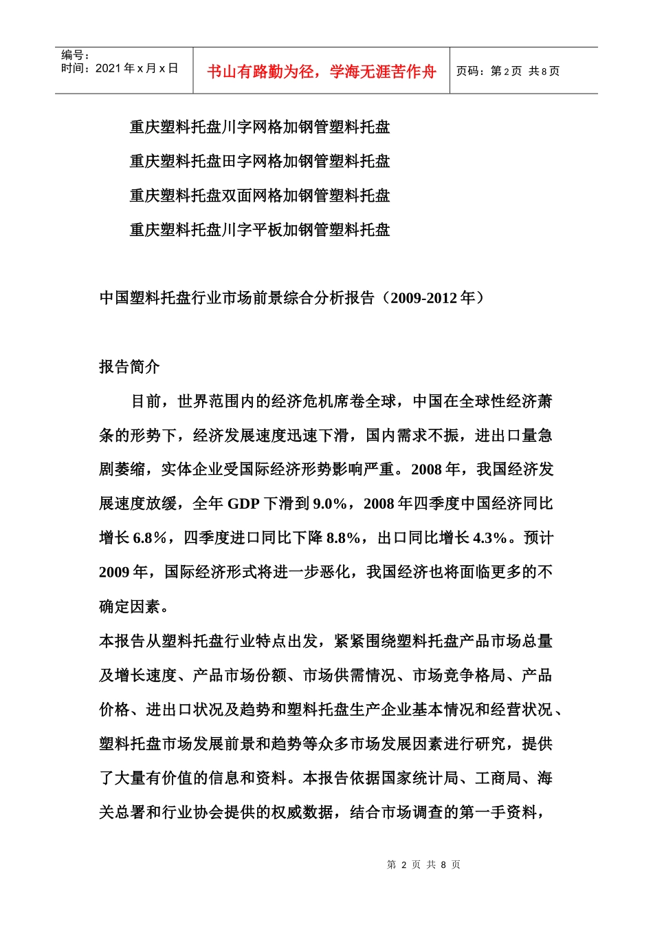 四川塑料托盘_第2页