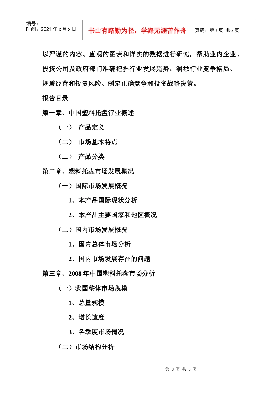 四川塑料托盘_第3页