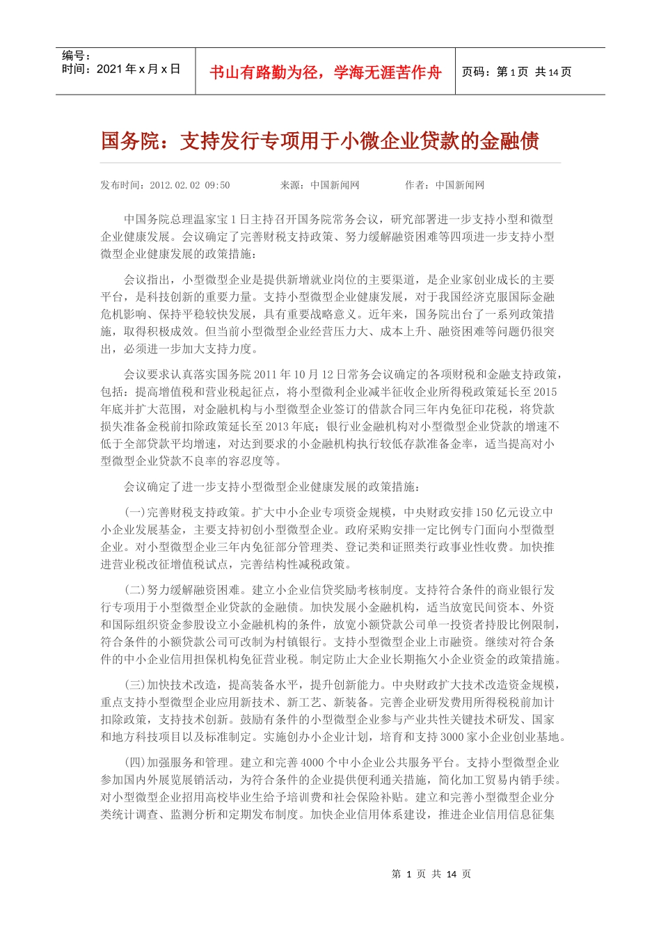 小微企业金融债券资料汇总_第1页