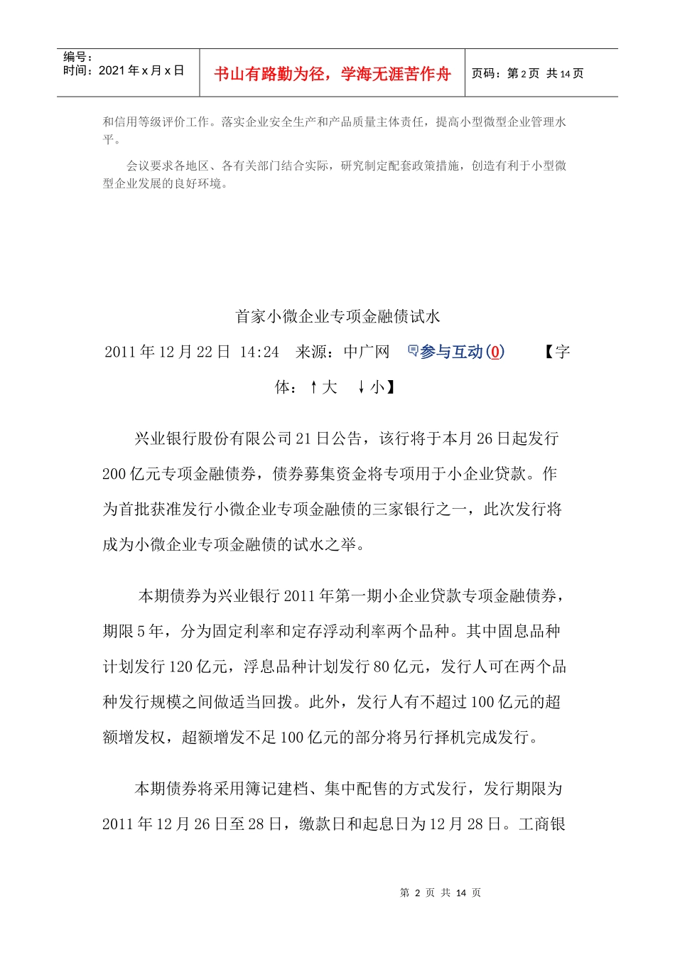 小微企业金融债券资料汇总_第2页