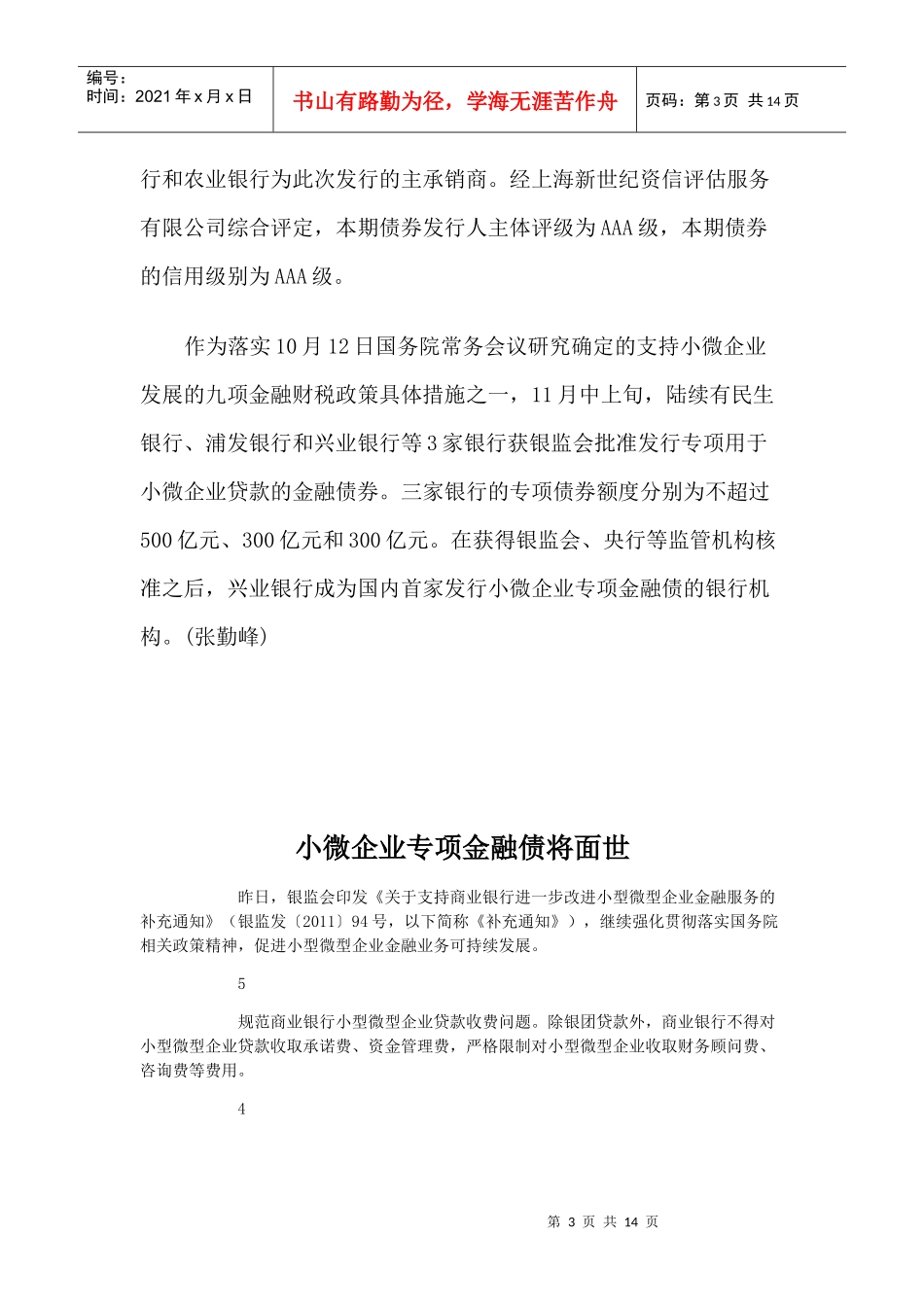 小微企业金融债券资料汇总_第3页