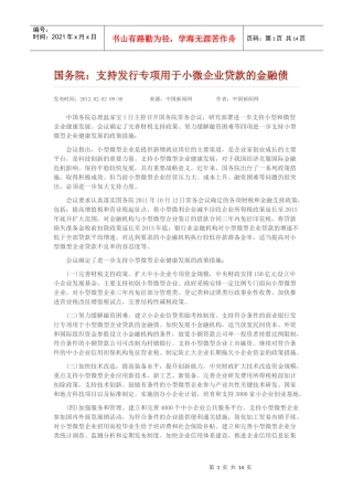 小微企业金融债券资料汇总