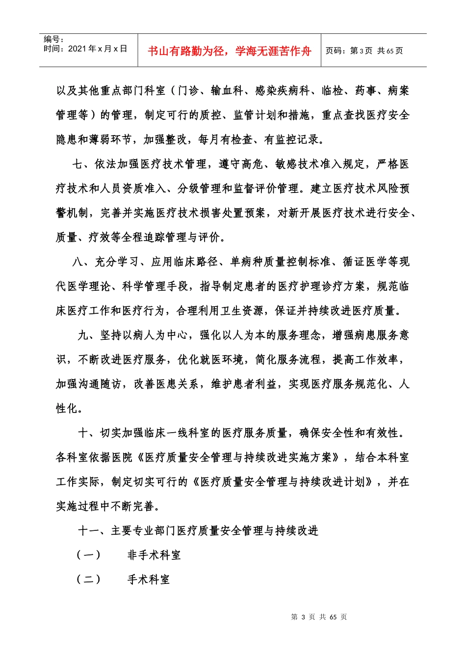 医院医疗质量安全管理与持续改进实施方案_第3页