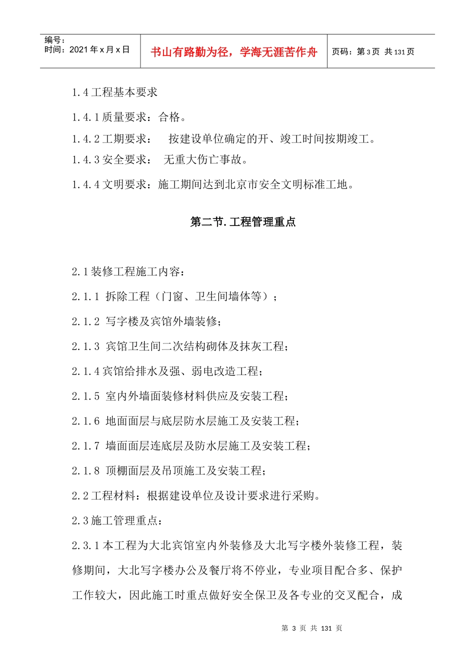 宾馆施工方案培训资料_第3页