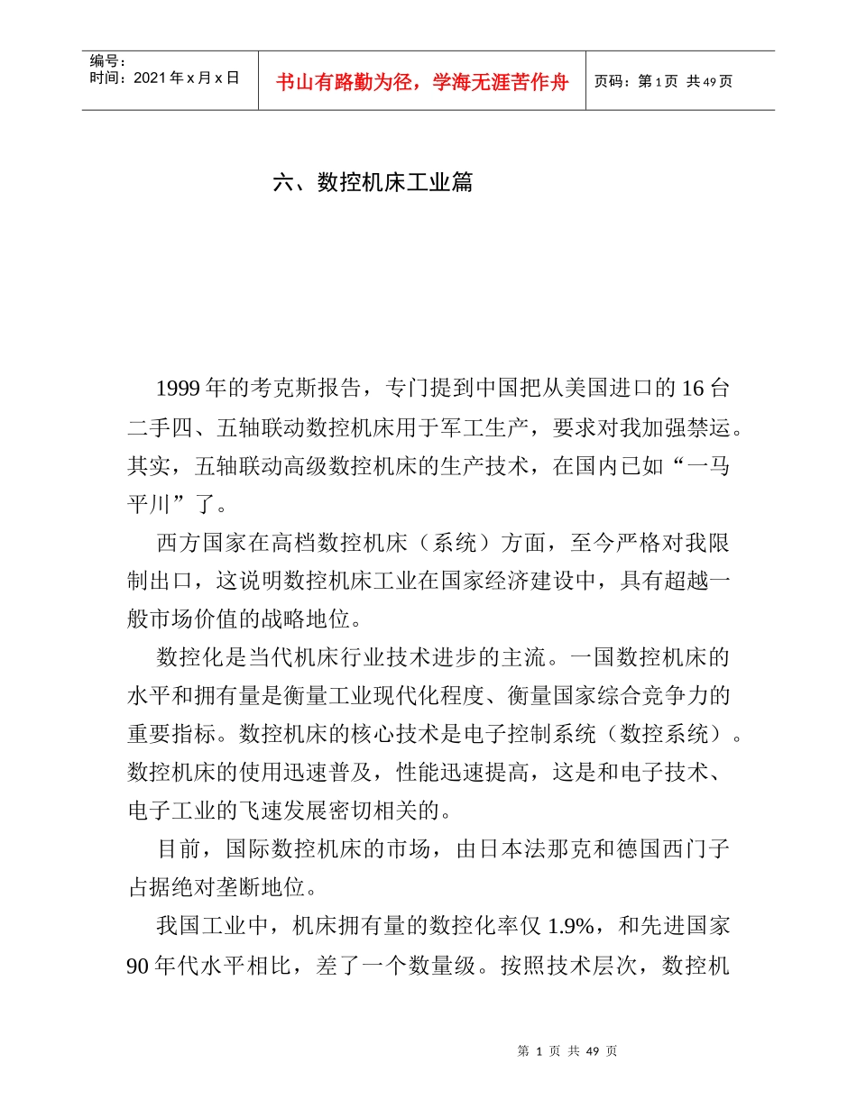 数控机床生产技术_第1页