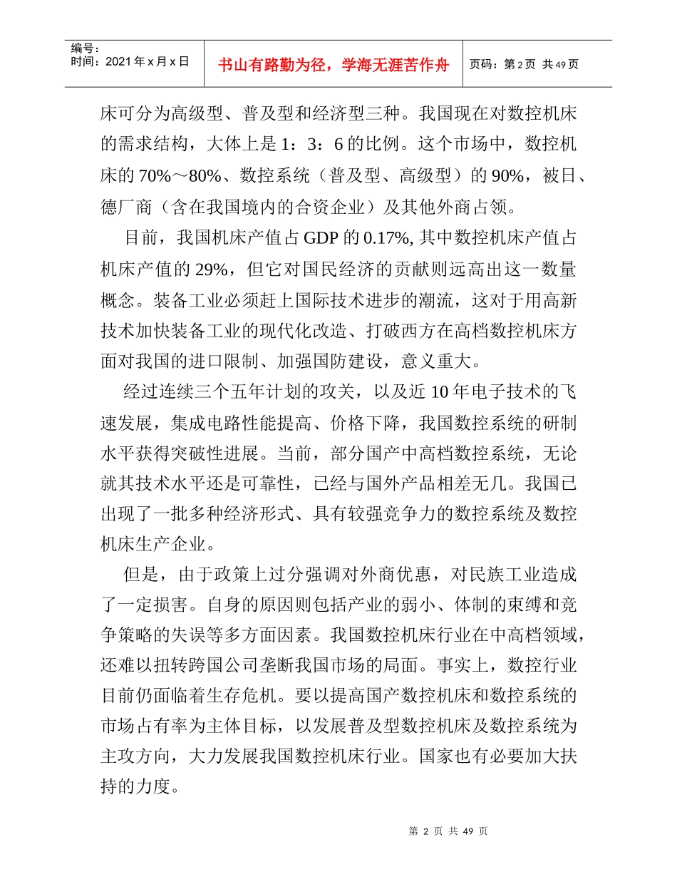数控机床生产技术_第2页