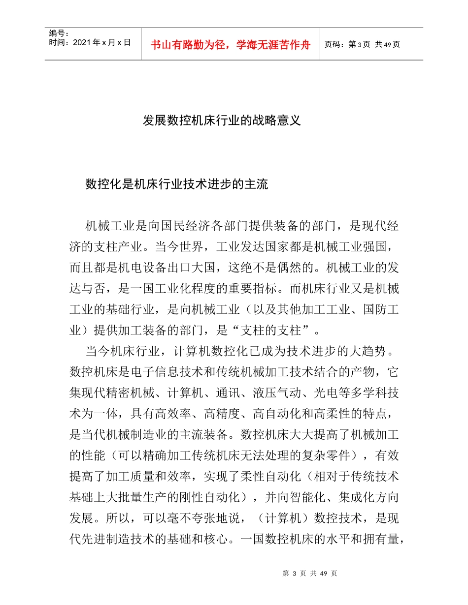 数控机床生产技术_第3页