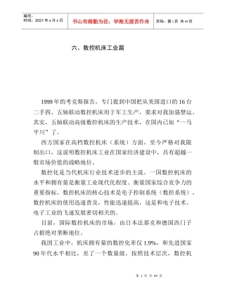 数控机床生产技术