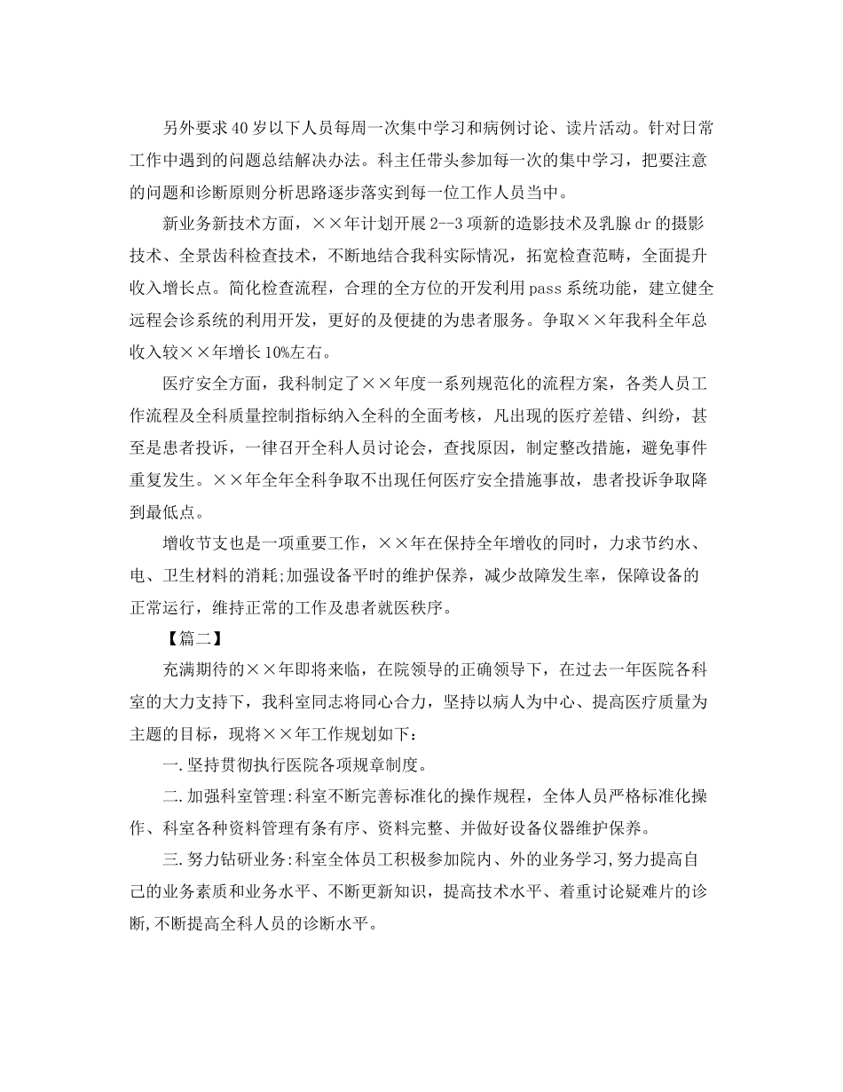医院放射科个人工作计划 _第2页