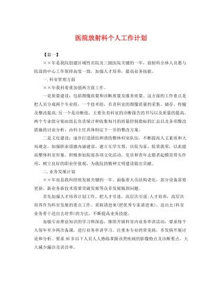 医院放射科个人工作计划 