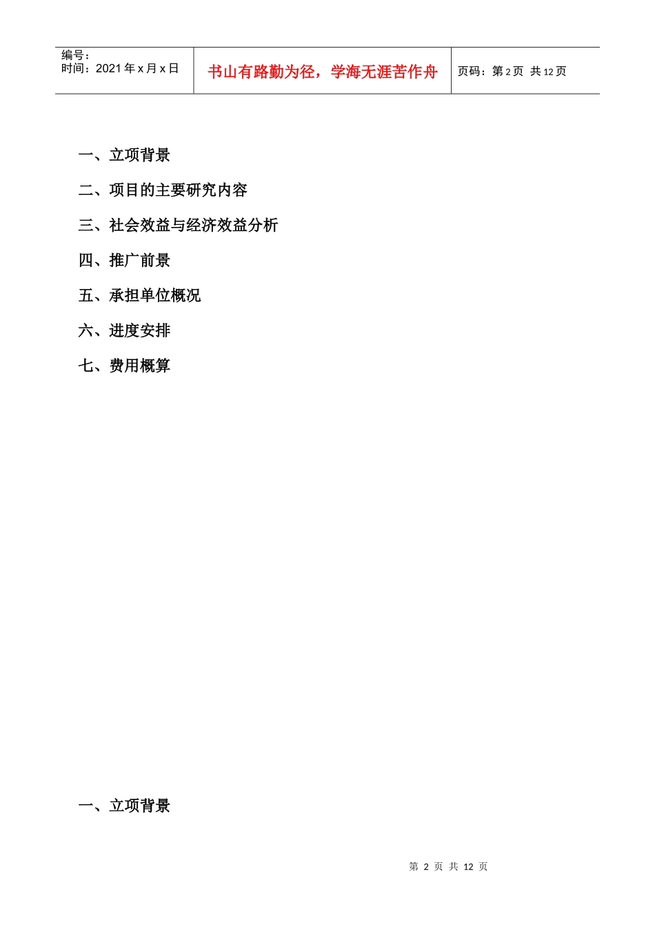 平煤股份六矿低压电网谐波治理_第2页