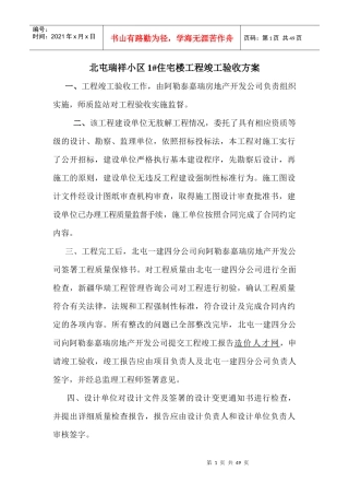 新竣工验收方案瑞祥小区1楼验收方案