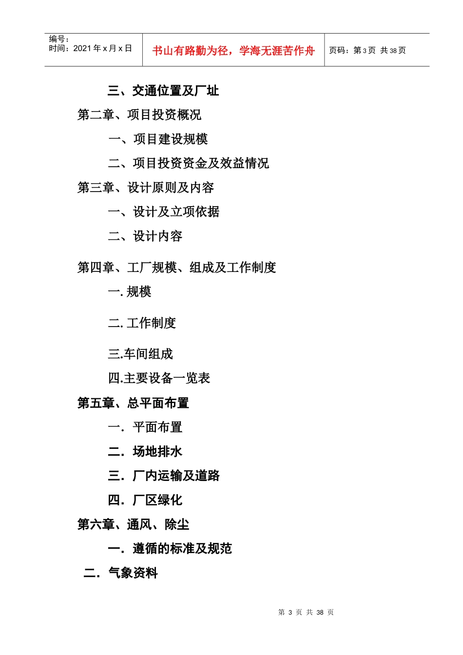 大型冶金设备机械加工与维修项目_第3页