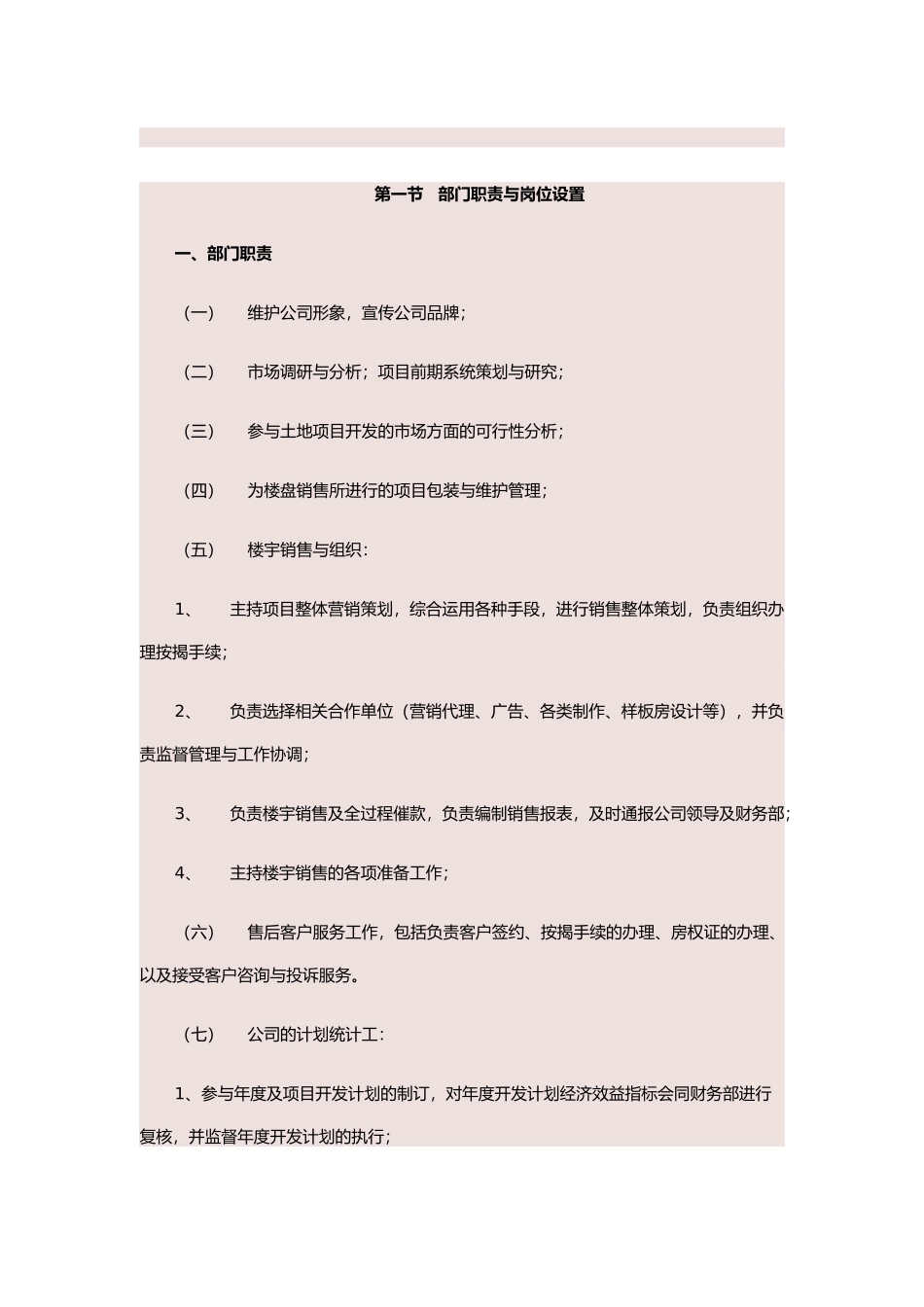 地产集团市场营销部岗位职责说明_第1页