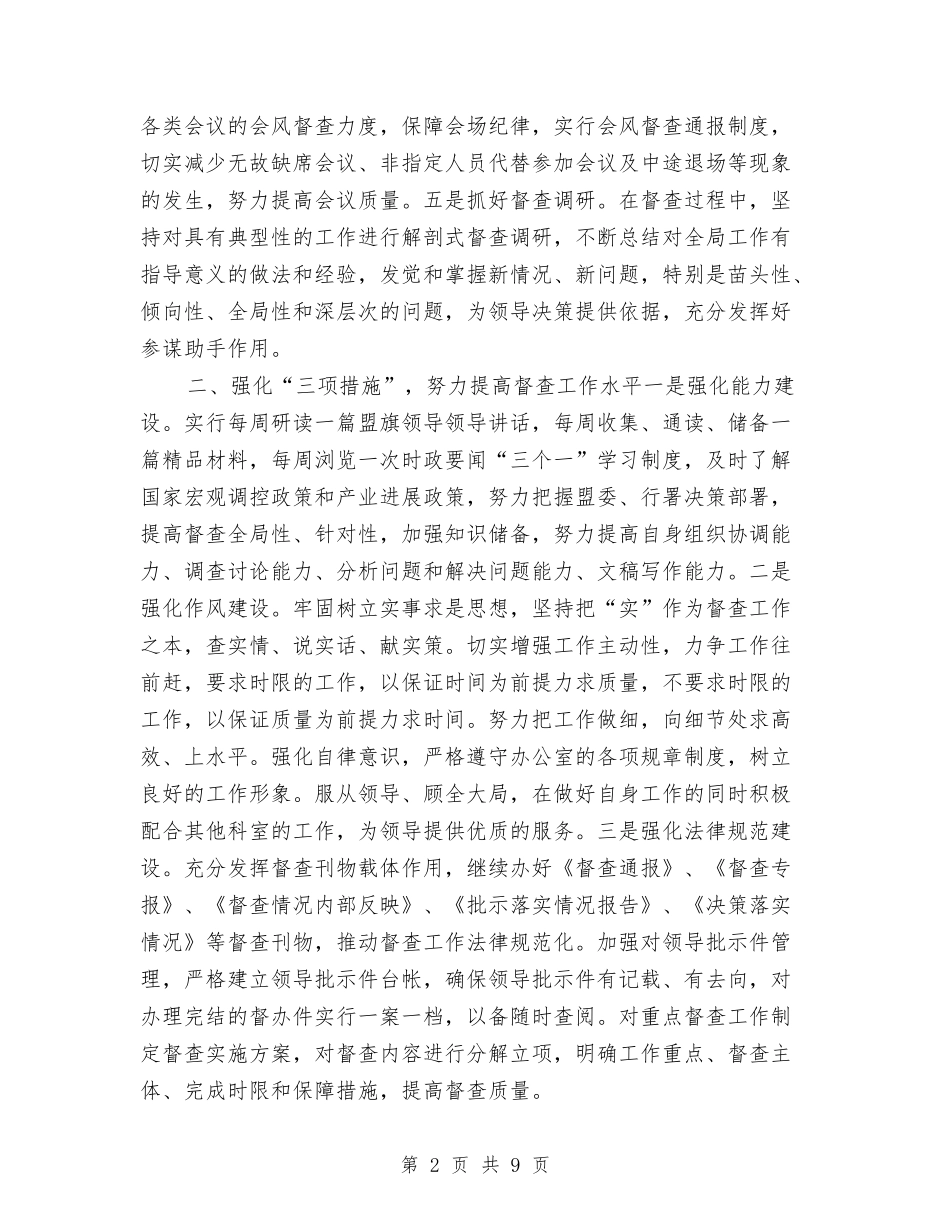 2024年督查科工作计划与2024年石化党支部工作计划汇编_第2页