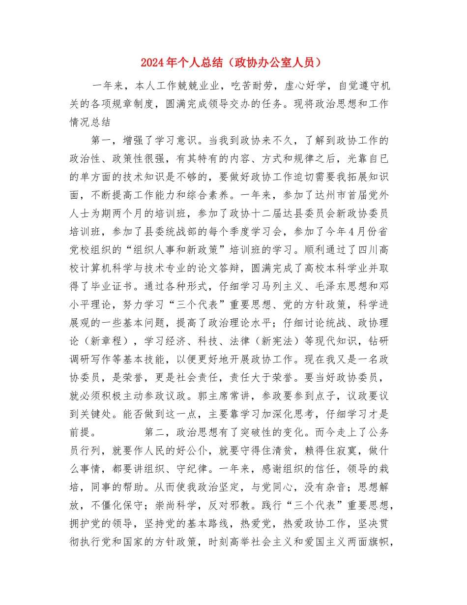 2024年个人总结范文：感谢有你们与2024年个人总结汇编_第3页