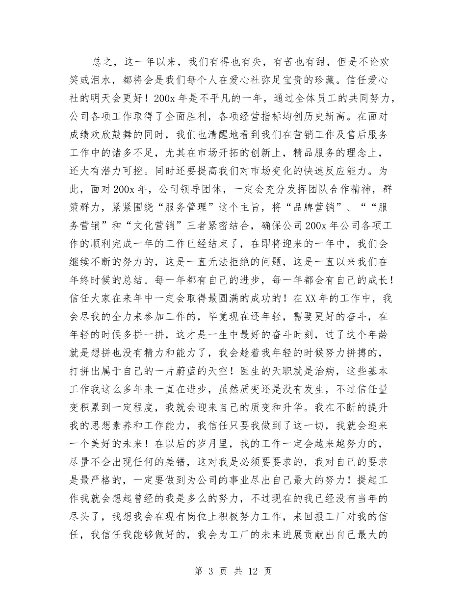 2024个人年度工作总结开头与2024个人年度工作总结报告范文汇编_第3页