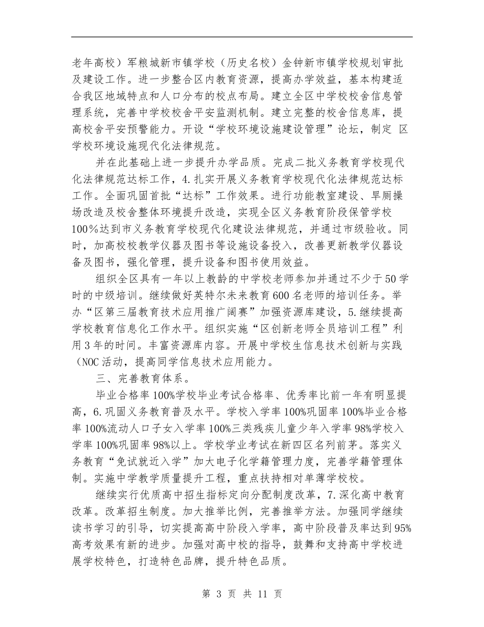 教育局完善现代化安排_第3页