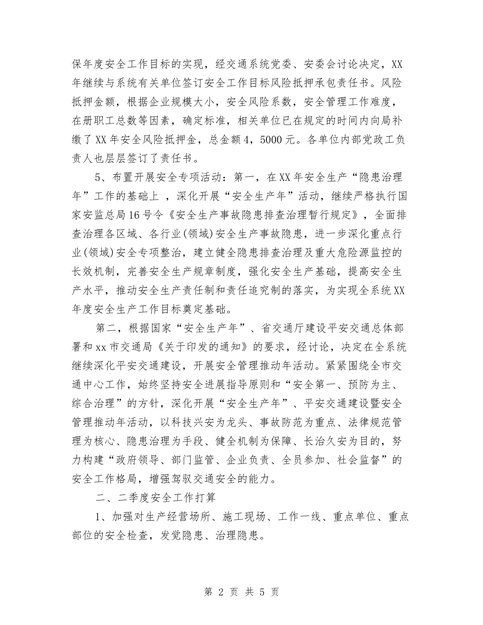 2024社区交通安全工作计划与2024社区低保工作计划汇编_第2页