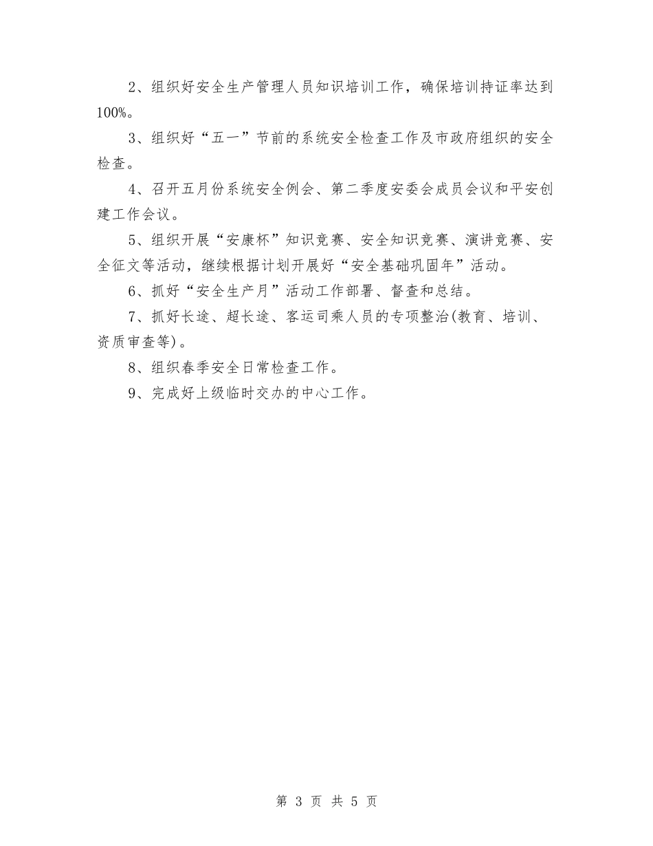 2024社区交通安全工作计划与2024社区低保工作计划汇编_第3页
