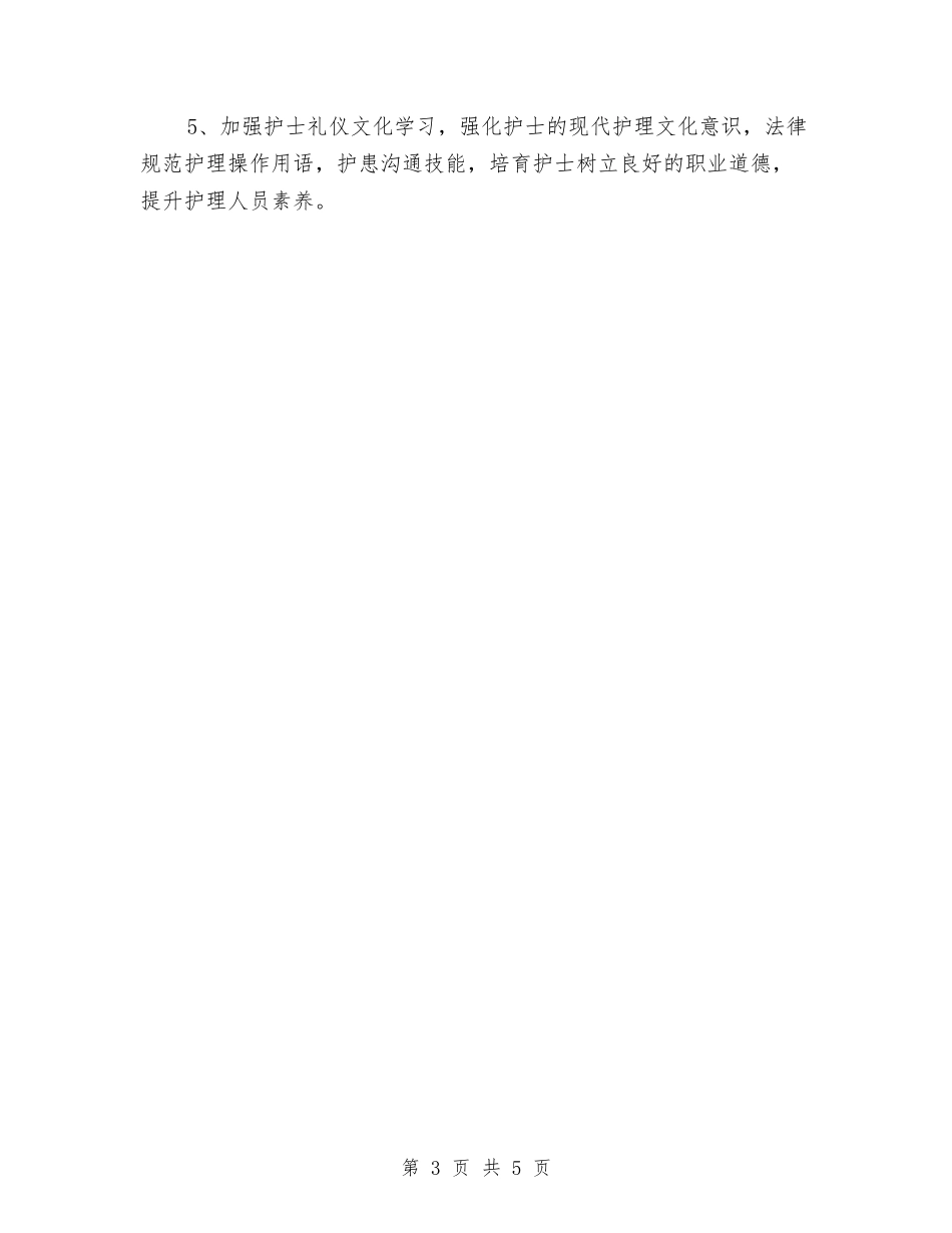 2024年度内科护师个人工作总结与2024年度内科护理个人总结汇编_第3页