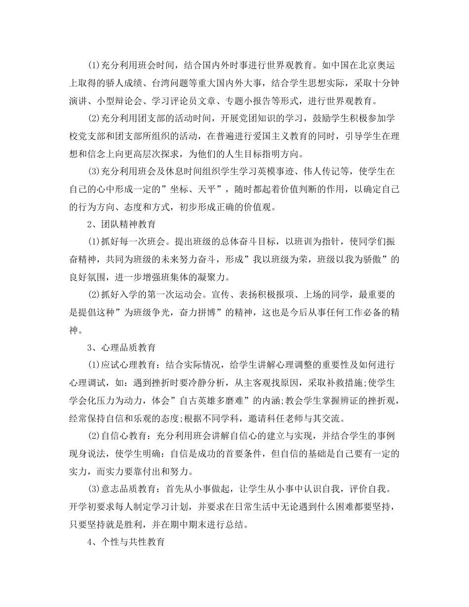 新学期班主任工作计划范本两篇推荐 _第2页