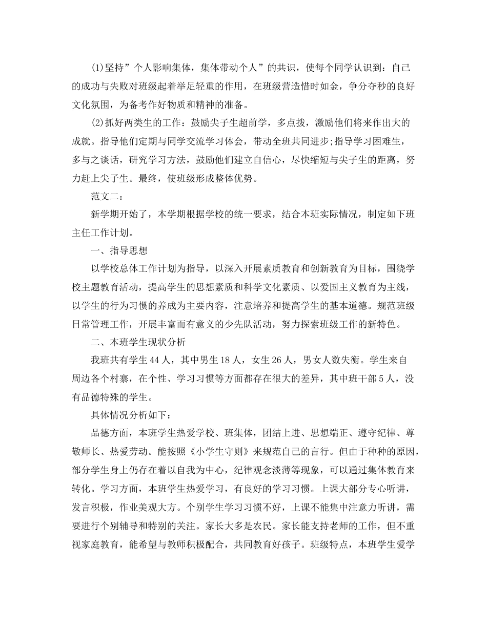 新学期班主任工作计划范本两篇推荐 _第3页
