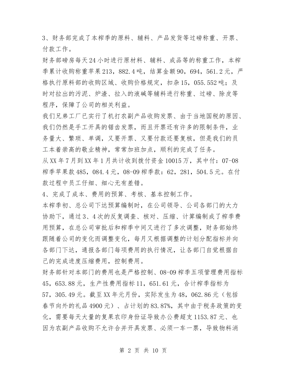 2024财务部工作总结范文1与2024财务部年终工作总结汇编_第2页