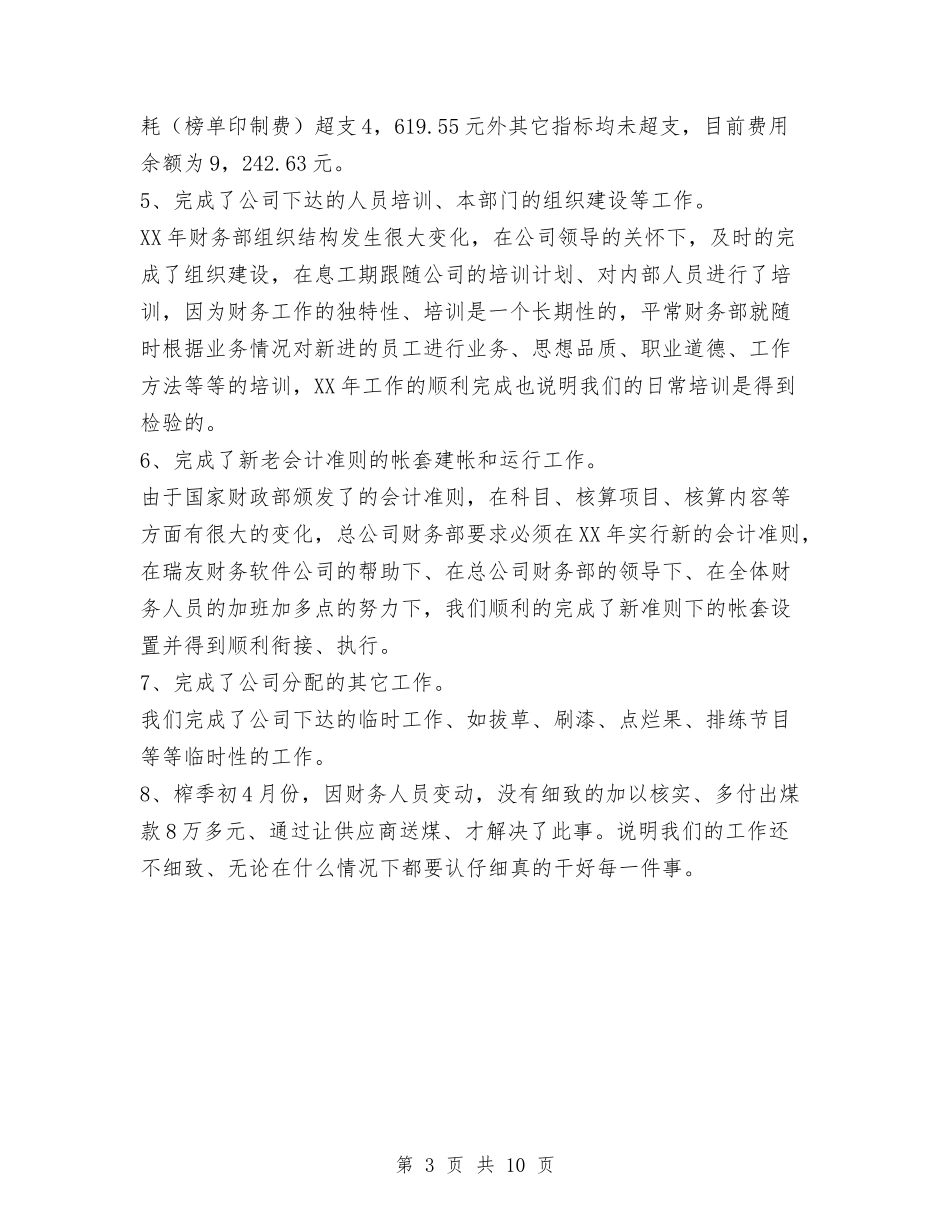 2024财务部工作总结范文1与2024财务部年终工作总结汇编_第3页