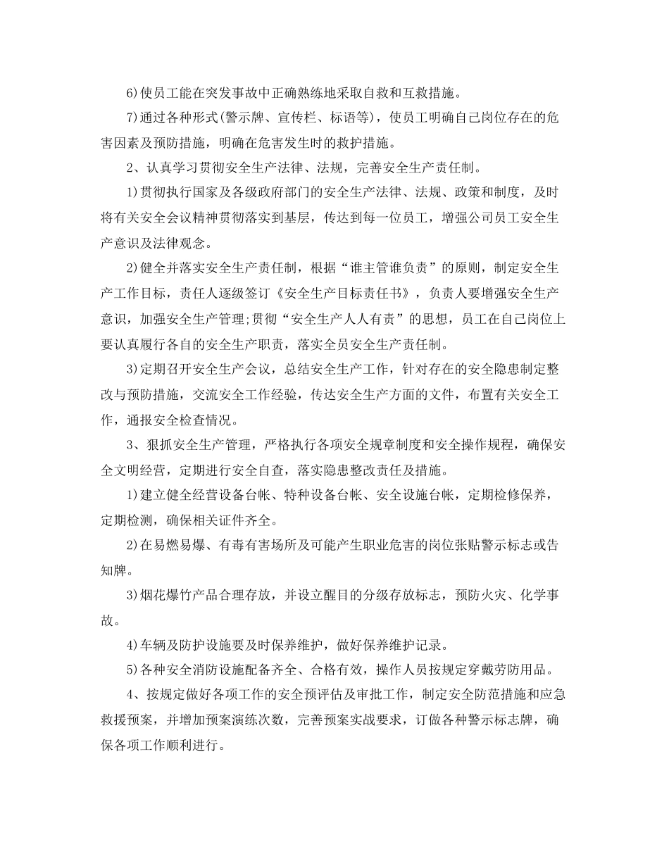 2020年企业安全生产工作计划表例文 _第2页