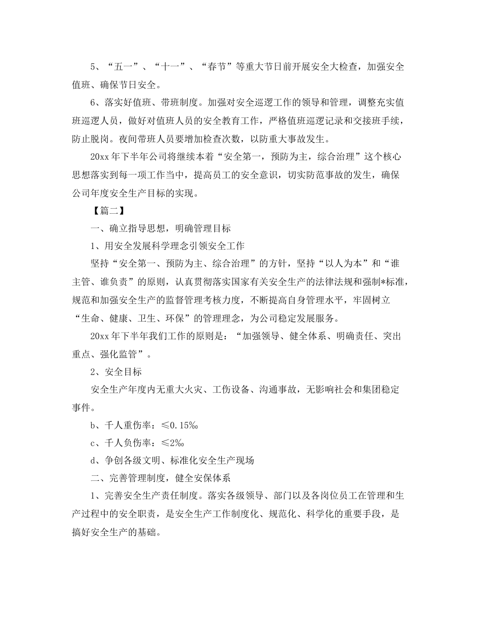 2020年企业安全生产工作计划表例文 _第3页