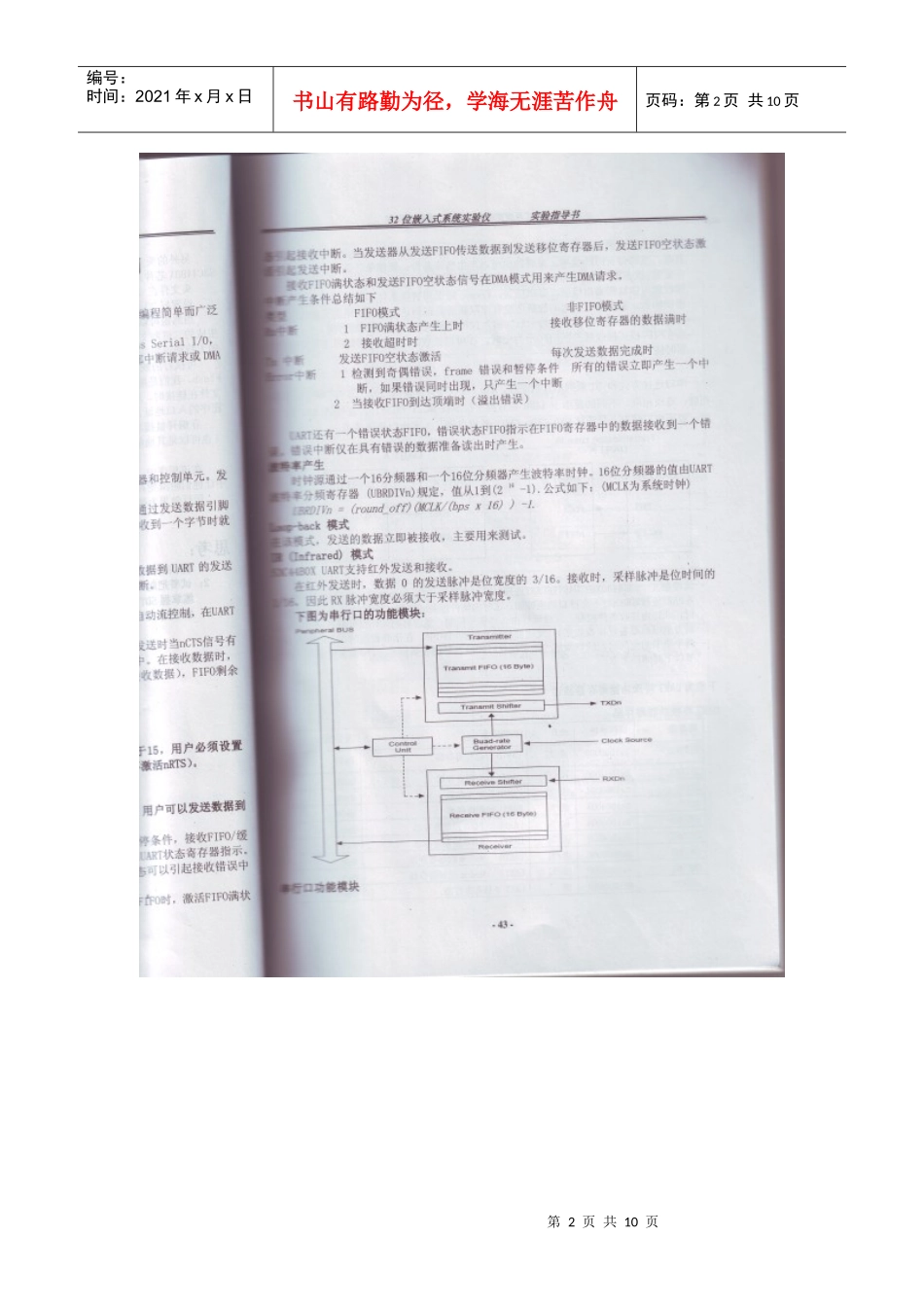 实验三 串行通信控制器的工作原理与编程应用_第2页