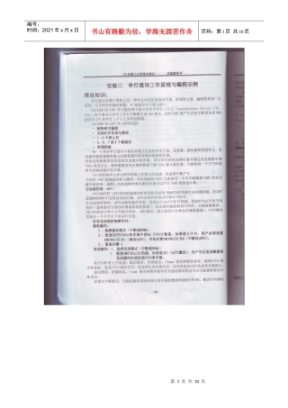 实验三 串行通信控制器的工作原理与编程应用
