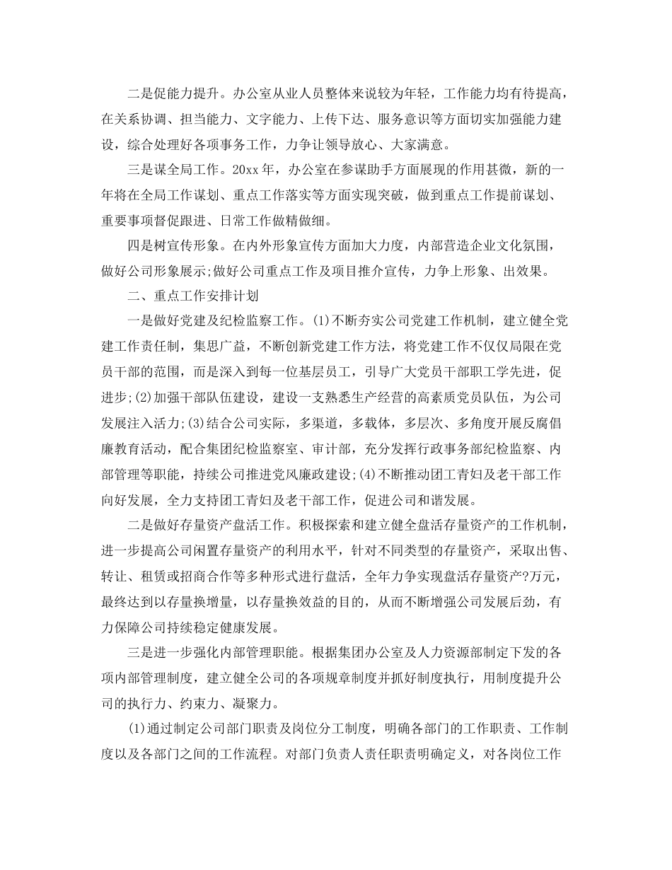 项目部综合办公室工作计划 _第3页