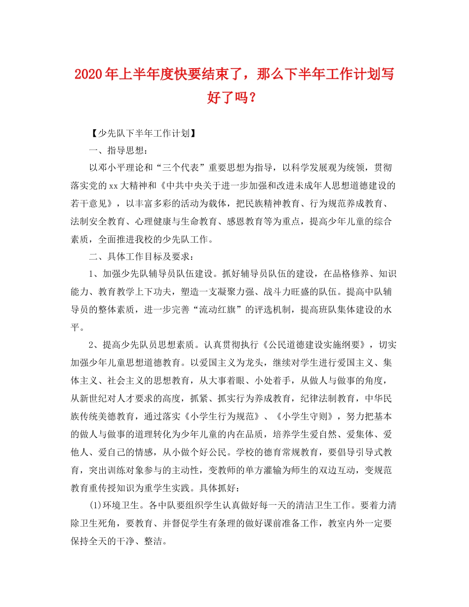 2020年上半年度快要结束了，那么下半年工作计划写好了吗？ _第1页