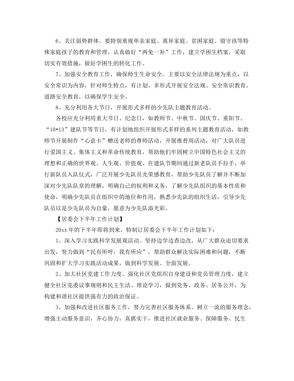 2020年上半年度快要结束了，那么下半年工作计划写好了吗？ _第3页