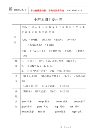 幼儿园小班本期主要内容