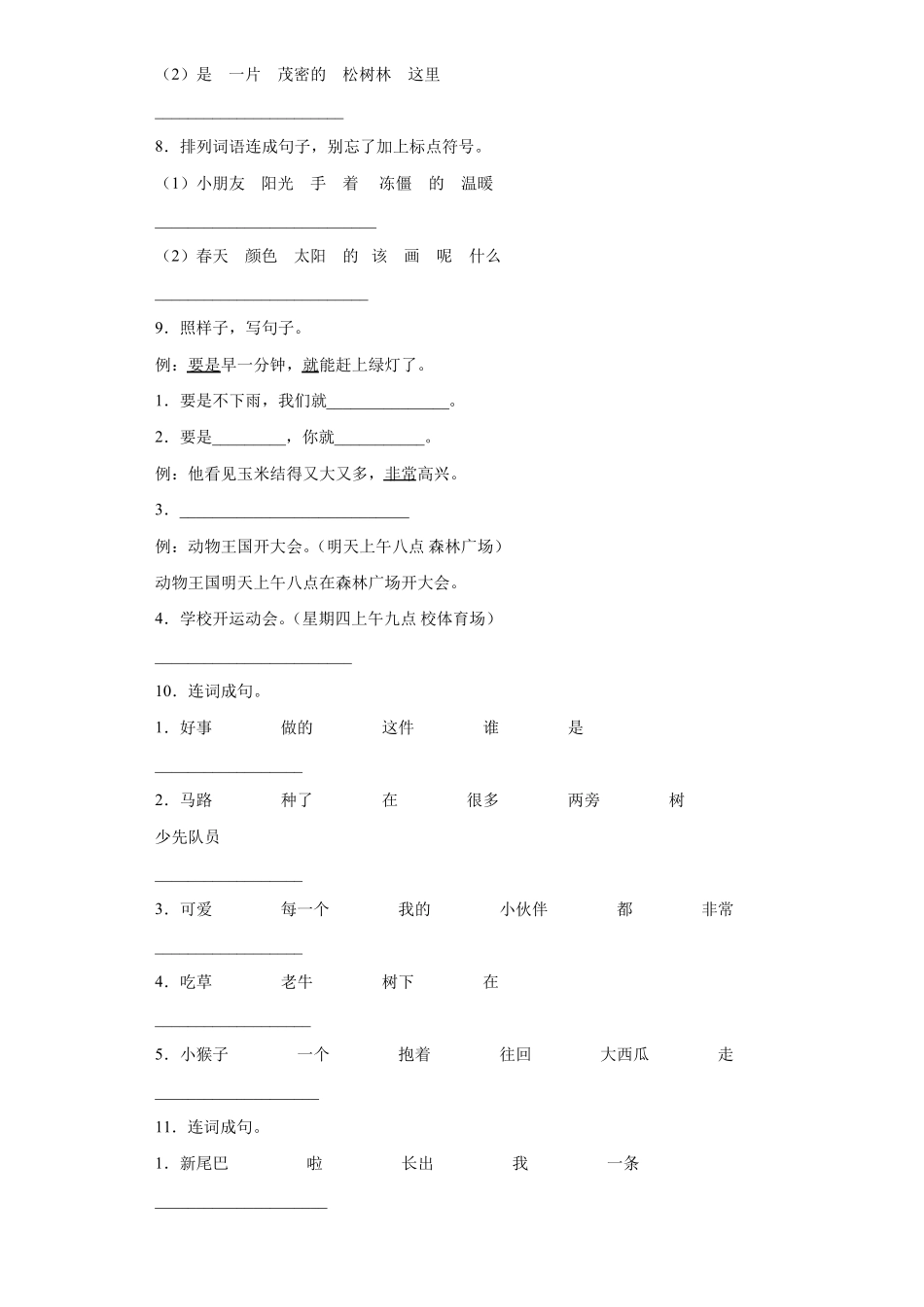 小学一年级语言表达强化训练10_第2页