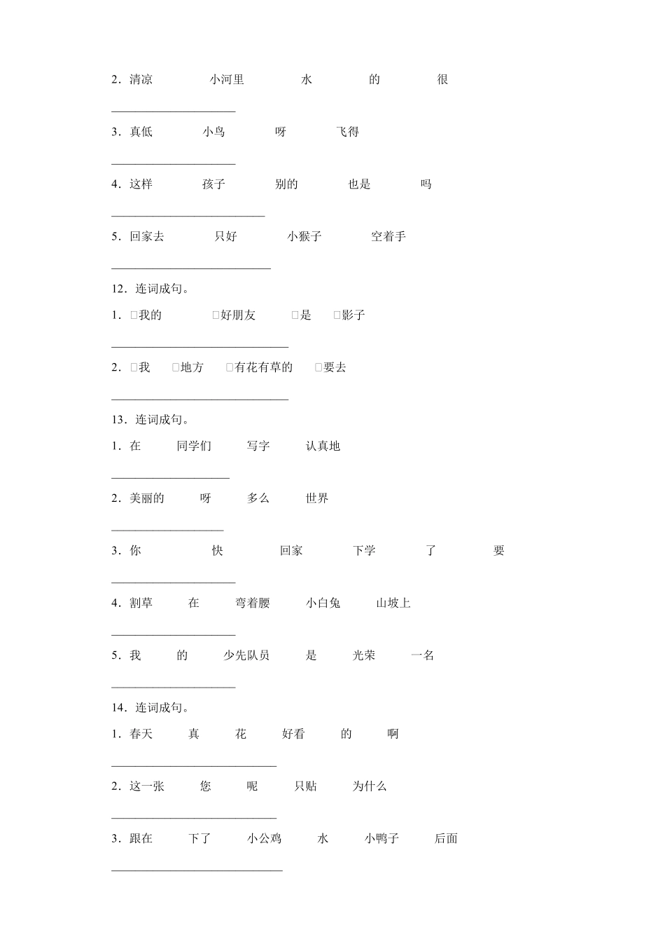 小学一年级语言表达强化训练10_第3页