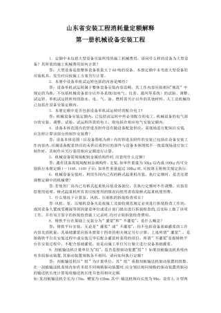 山东安装工程消耗量定额解释2003年