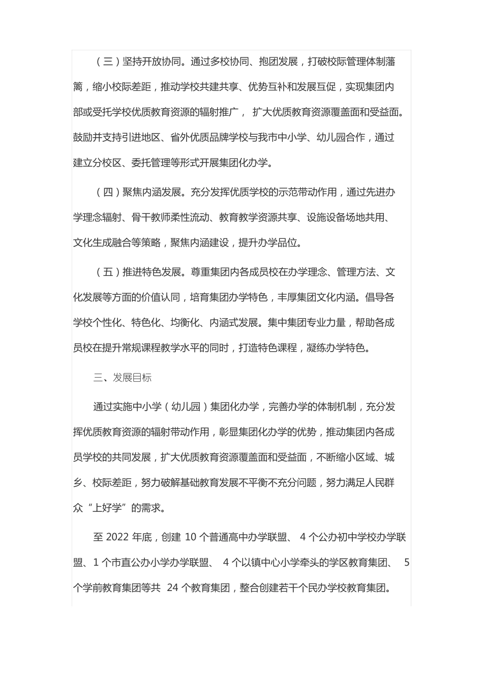 推进中小学幼儿园集团化办学实施方案_第2页