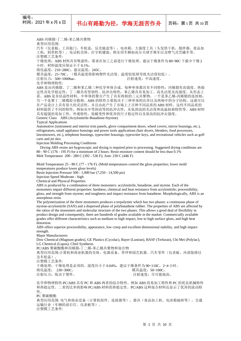 塑料材料性能-1_第1页