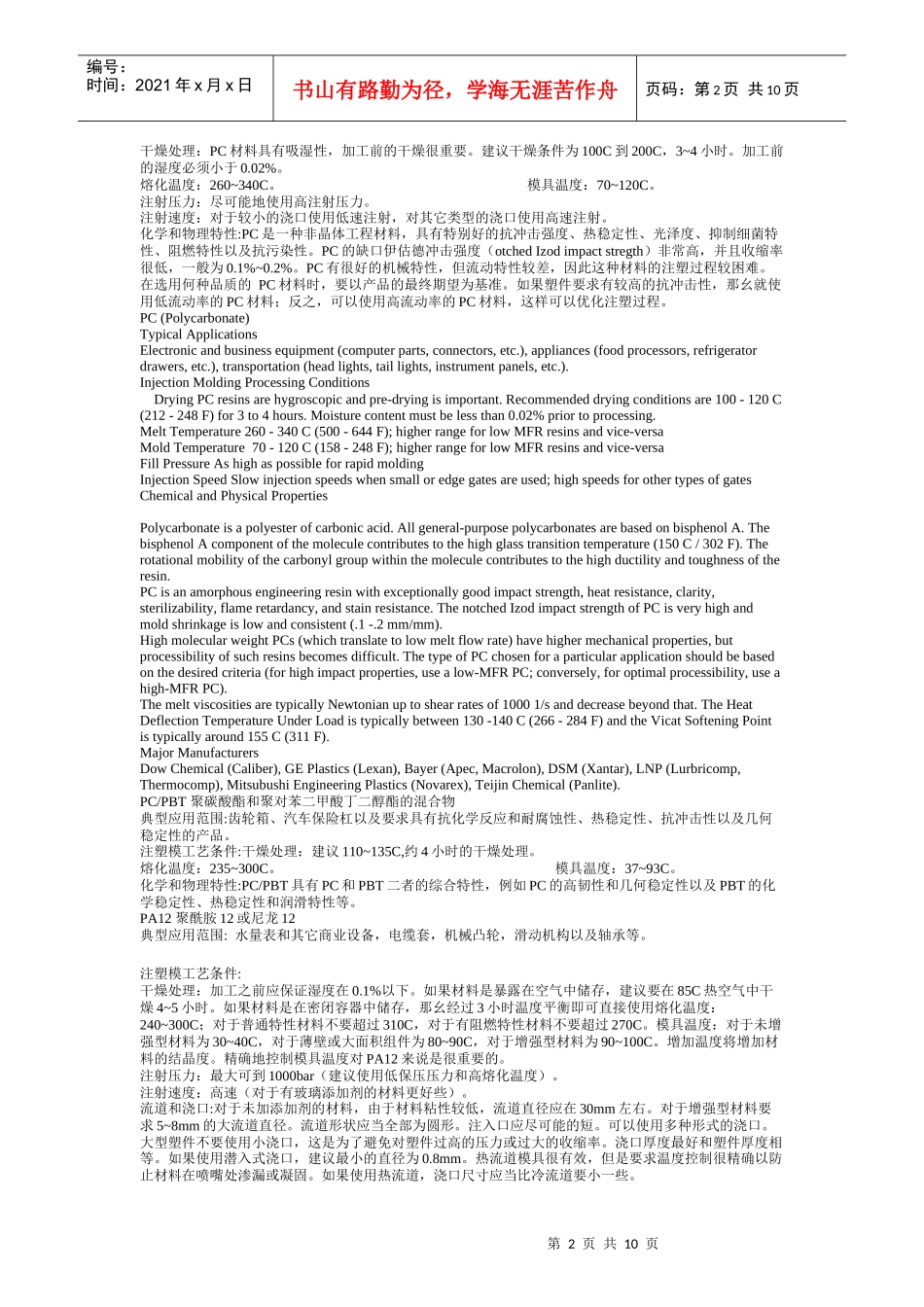 塑料材料性能-1_第2页