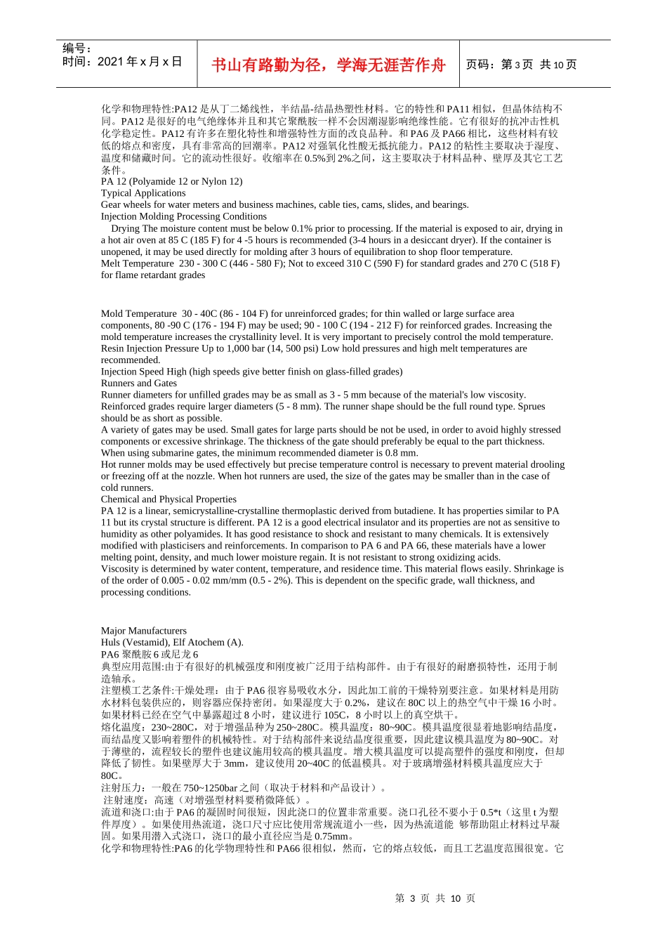 塑料材料性能-1_第3页