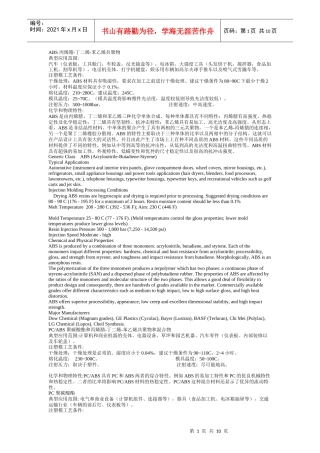 塑料材料性能-1