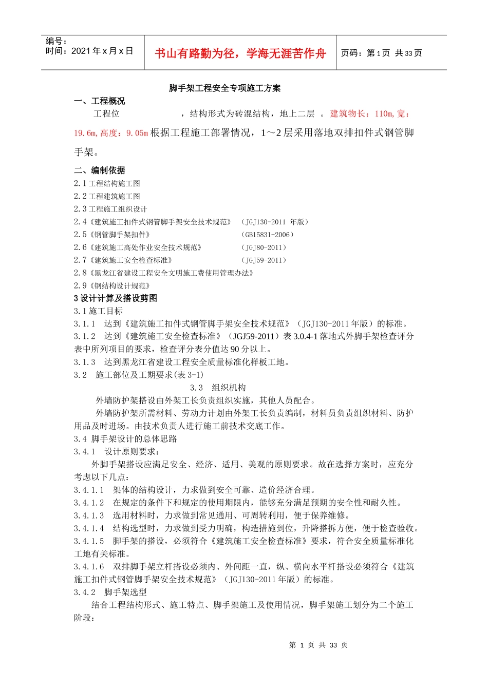 安全专项施工方案培训资料(doc 37页)_第1页