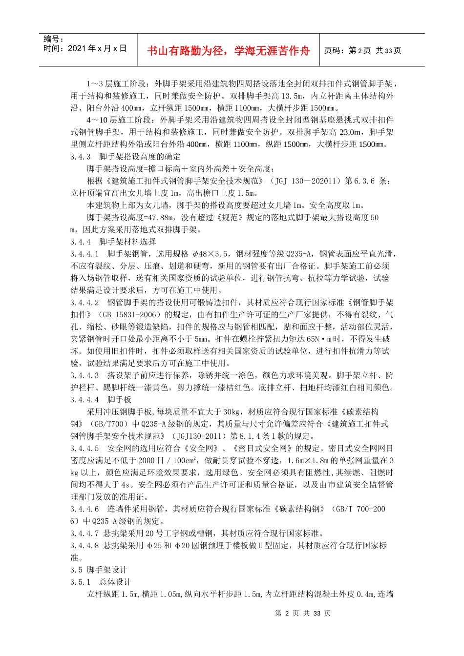 安全专项施工方案培训资料(doc 37页)_第2页