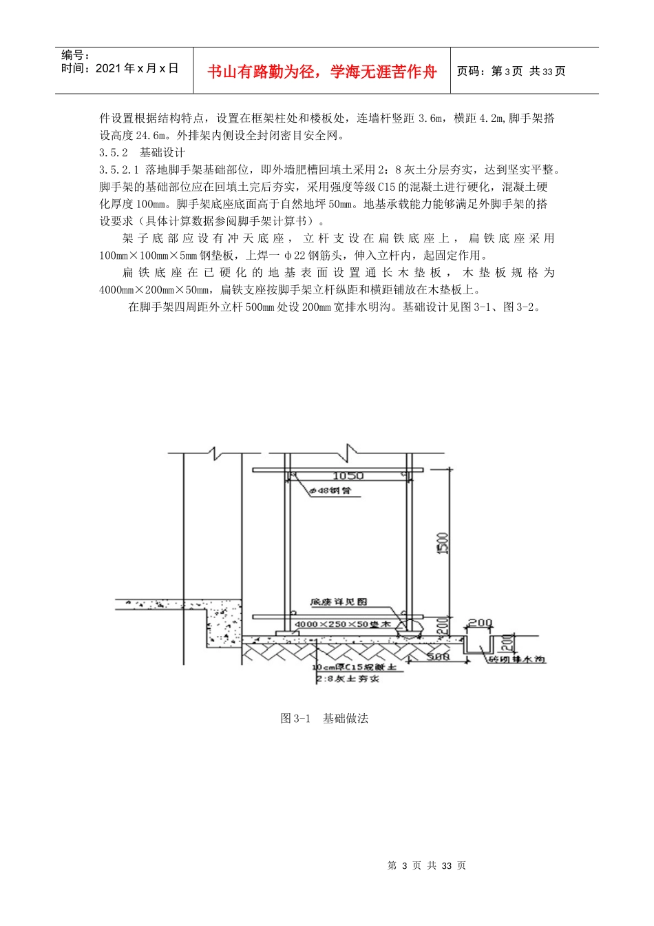 安全专项施工方案培训资料(doc 37页)_第3页