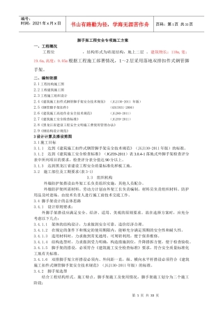 安全专项施工方案培训资料(doc 37页)